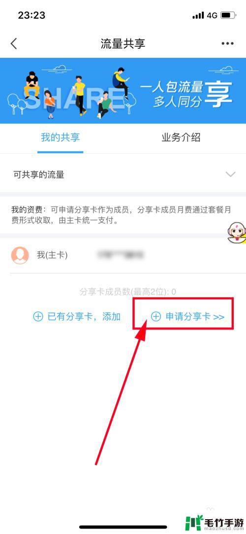 手机营业厅如何开共享