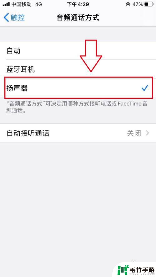 苹果手机怎么设置成免提