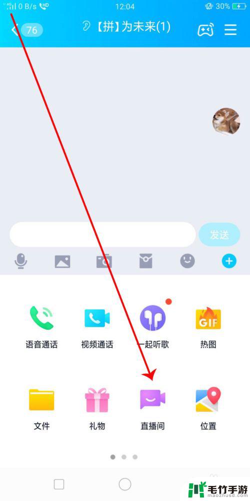 qq如何手机群直播屏幕