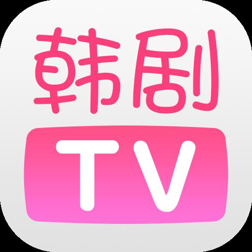 韩剧TVapp官网版