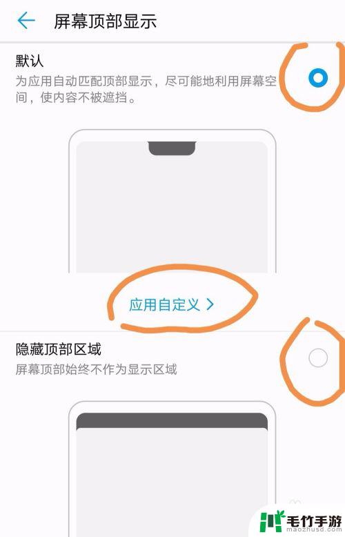 荣耀9怎么设置刘海屏手机