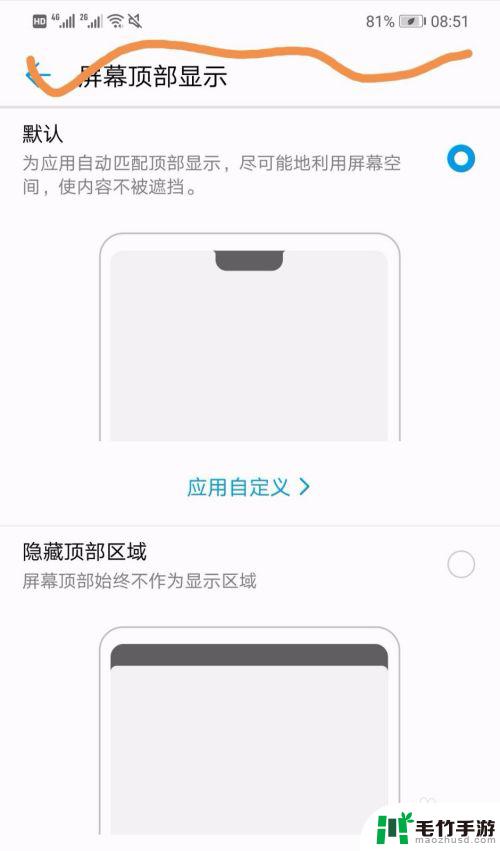 荣耀9怎么设置刘海屏手机