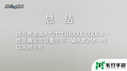 手机来电话怎么设置变空号