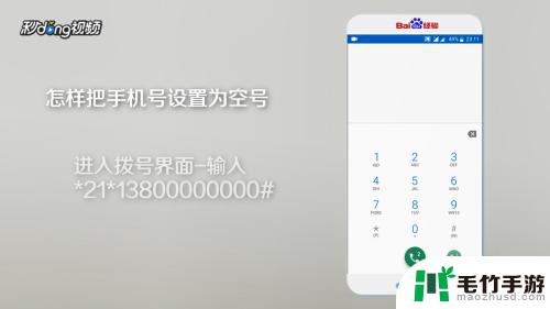手机来电话怎么设置变空号