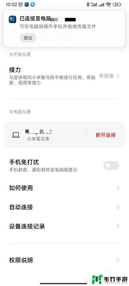 小米手机怎么见电脑