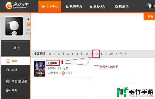 qq华夏手游怎么看哪个区有角色