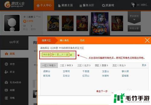 qq华夏手游怎么看哪个区有角色