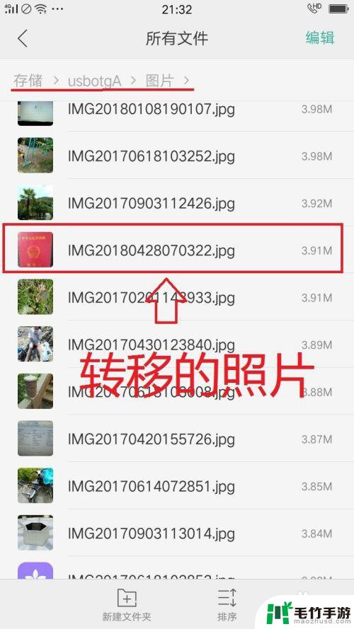 怎样把手机里的照片存储到u盘里