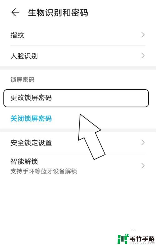 如何修改手机锁屏密码