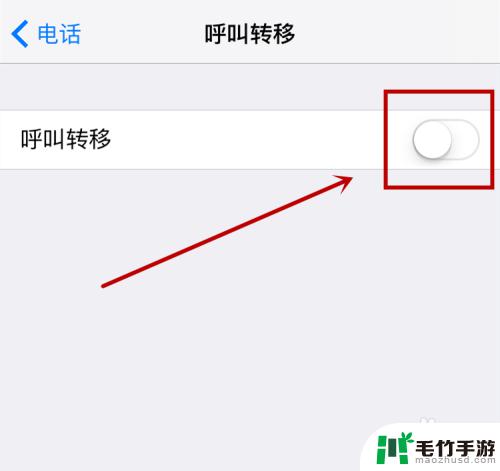 苹果手机怎么设置电话呼叫转移