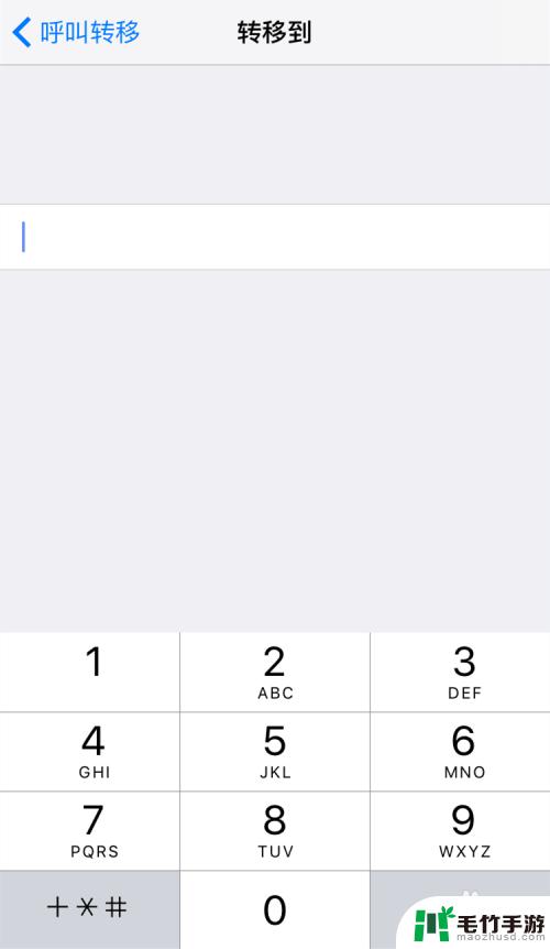 苹果手机怎么设置电话呼叫转移