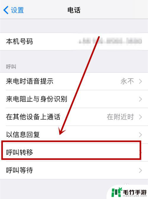 苹果手机怎么设置电话呼叫转移