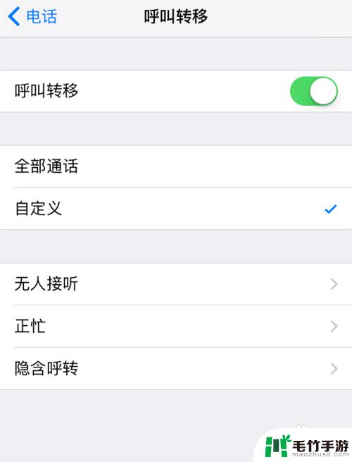 苹果手机怎么设置电话呼叫转移