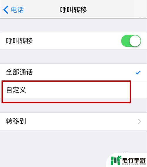 苹果手机怎么设置电话呼叫转移