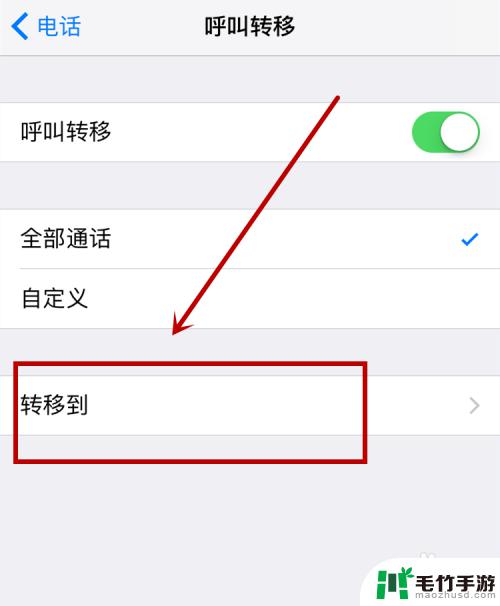 苹果手机怎么设置电话呼叫转移