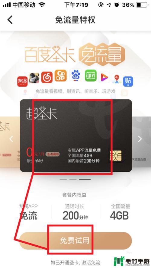 手机卡免流量怎么开启