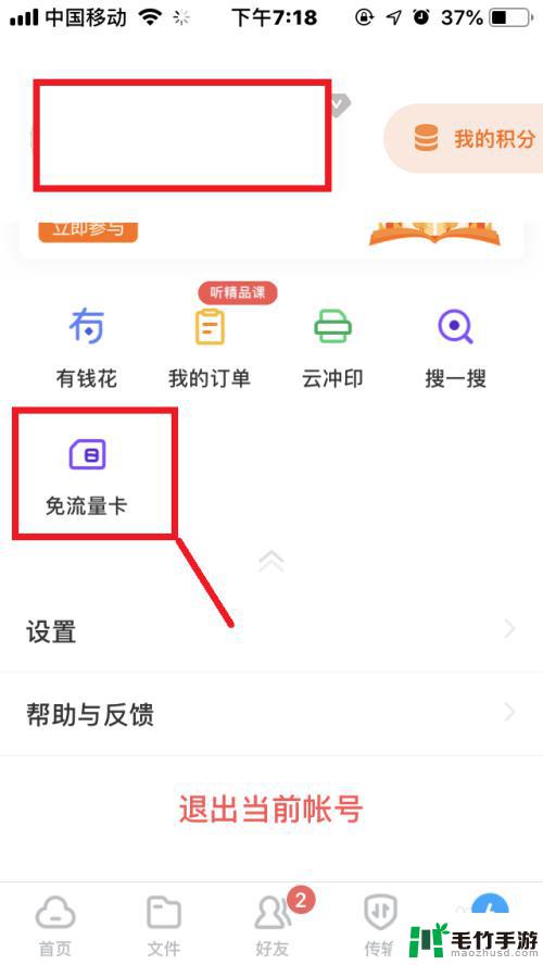 手机卡免流量怎么开启