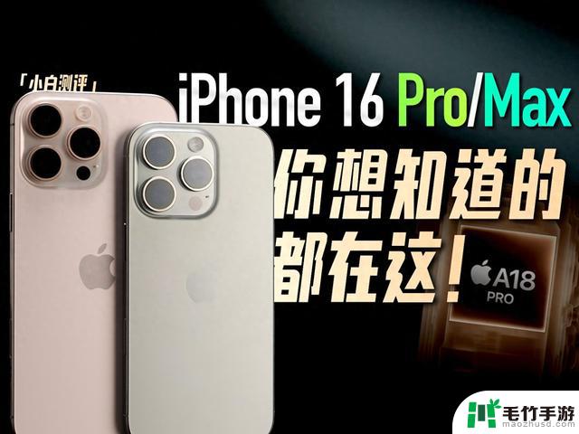 2024年双十一苹果iPhone 16 Pro购买推荐，京东淘宝商城抢购攻略