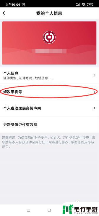 怎么改银行卡预留手机号