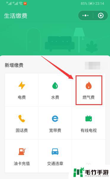 怎么利用手机开通燃气