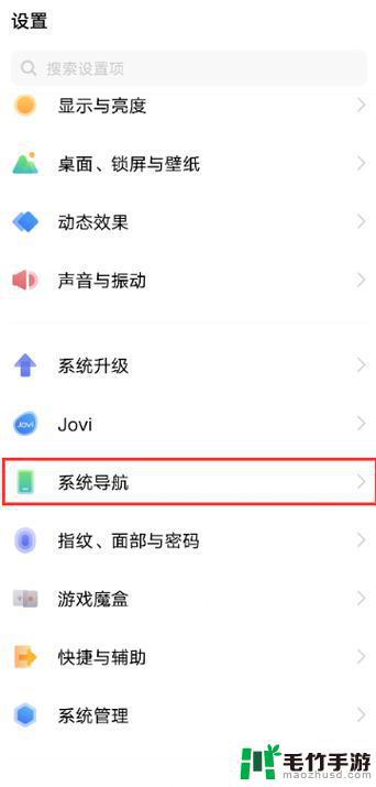 vivo手机系统导航键怎么设置