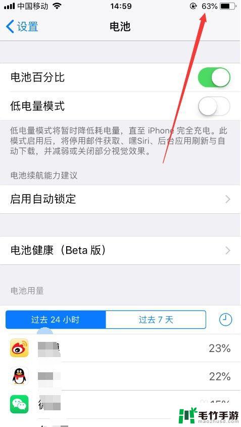 苹果手机怎么开百分比电量
