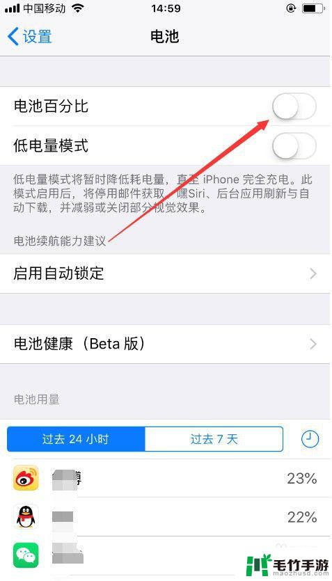 苹果手机怎么开百分比电量