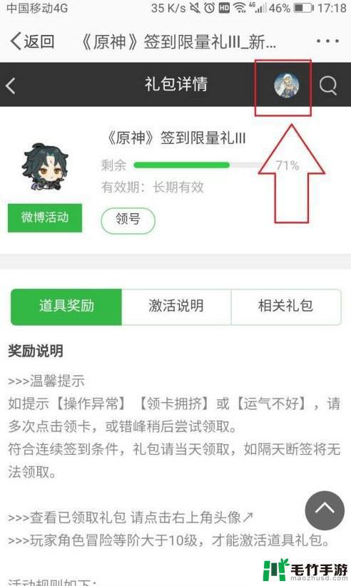 原神超话为什么找不到签到礼包