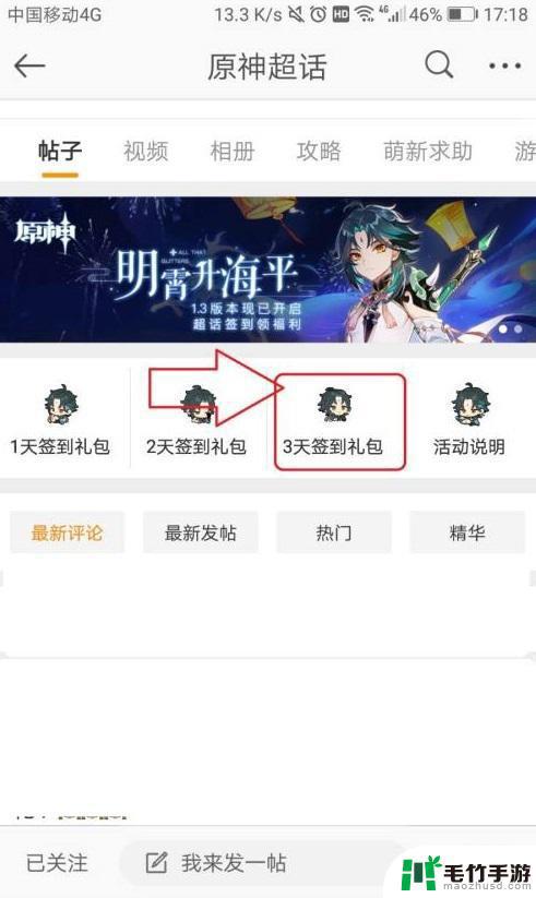 原神超话为什么找不到签到礼包