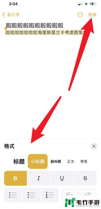 苹果手机备忘录怎么调字体大小