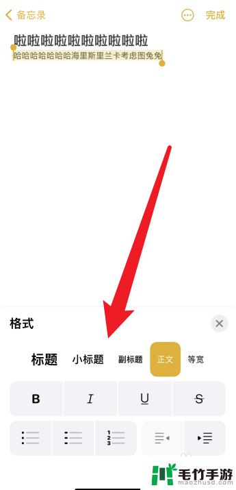 苹果手机备忘录怎么调字体大小