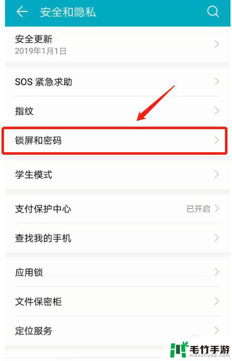 怎么设置荣耀手机密码解锁