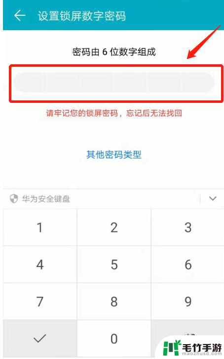 怎么设置荣耀手机密码解锁