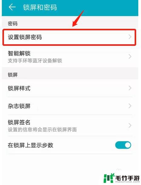 怎么设置荣耀手机密码解锁