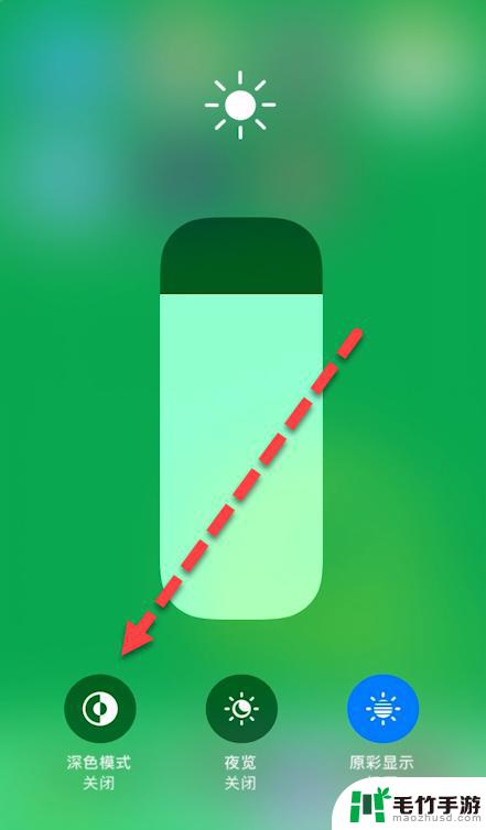 苹果手机怎样关闭夜间模式
