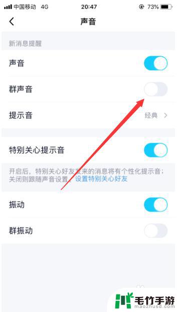 手机群里怎么设置声音