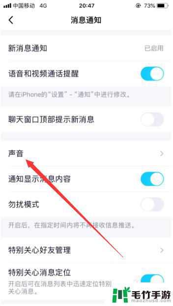 手机群里怎么设置声音