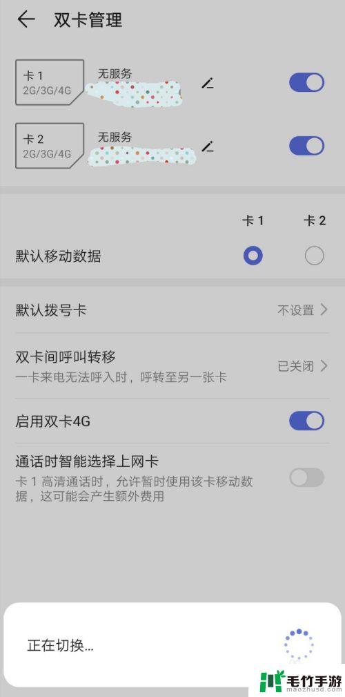 手机二个卡怎么用流量