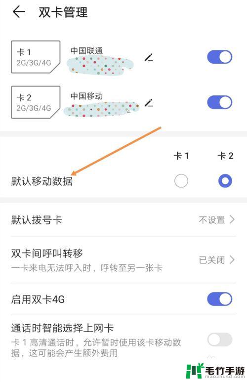 手机二个卡怎么用流量