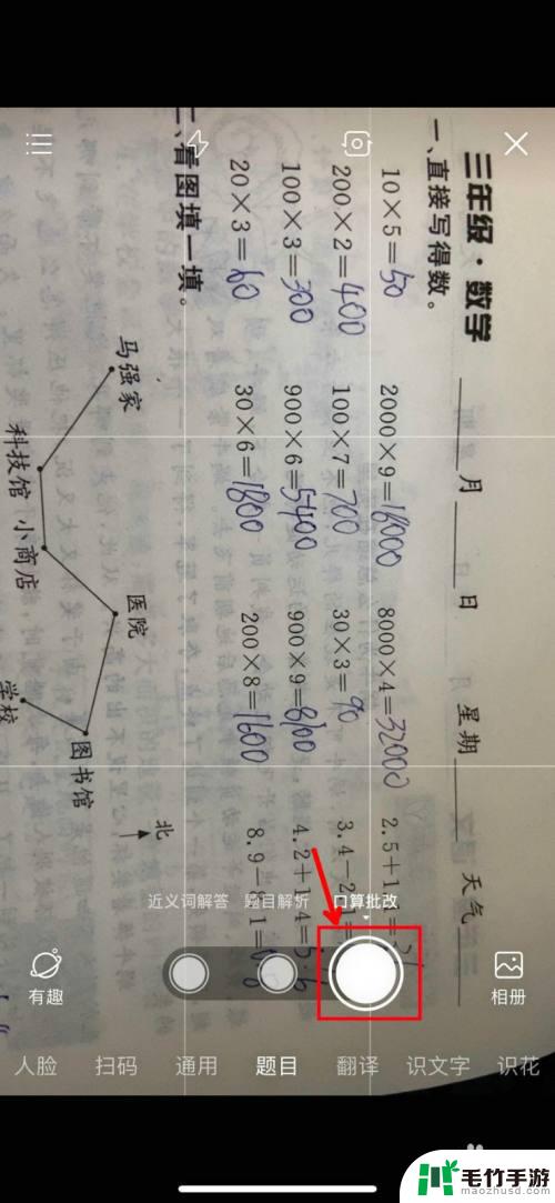 vivo手机批改作业功能在哪