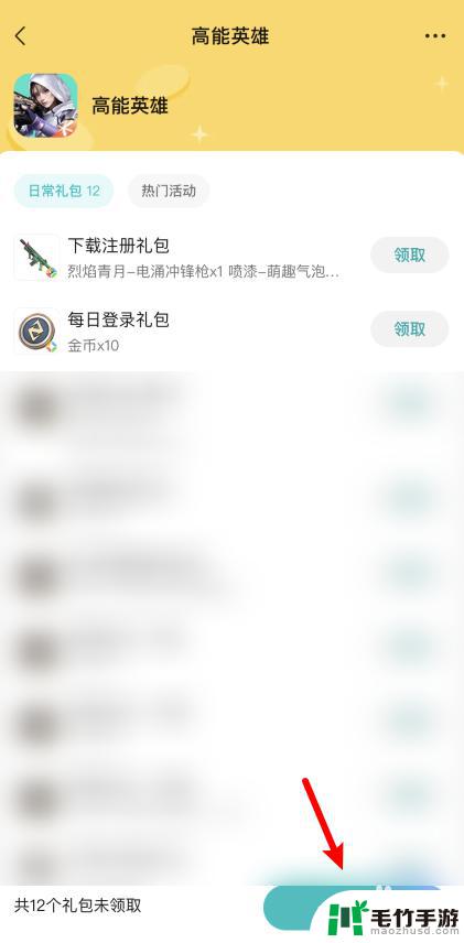 高能英雄怎么免费领点券