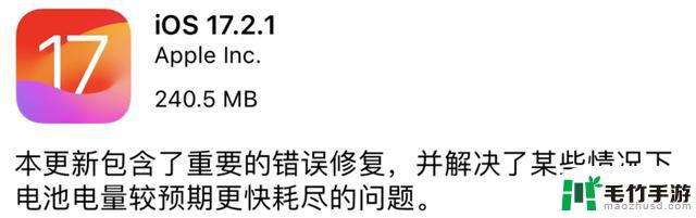 苹果发布 iOS 17.2.1 正式版，解决耗电异常问题