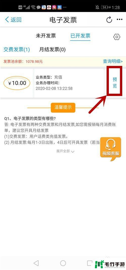 手机支付发票怎么发