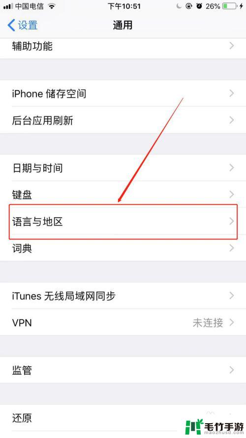 苹果手机黑色怎么设置中文