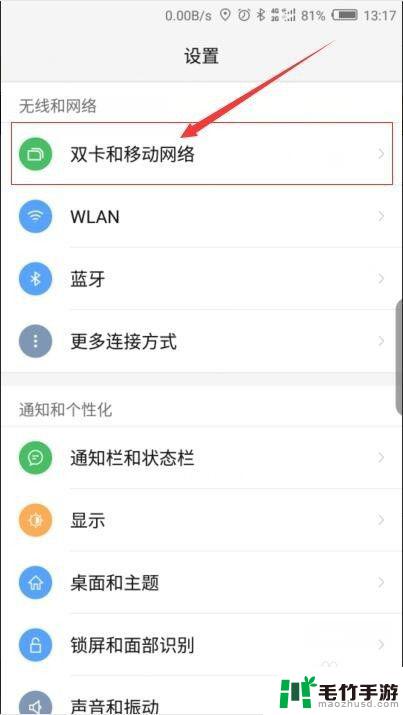 手机怎么启用移动数据