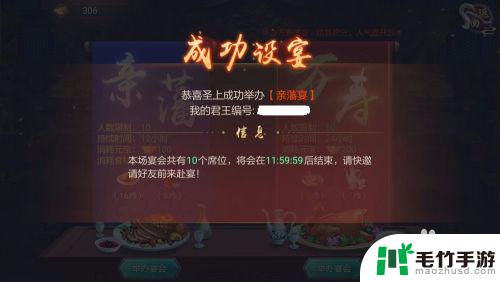 叫我万岁爷怎么举办宴会