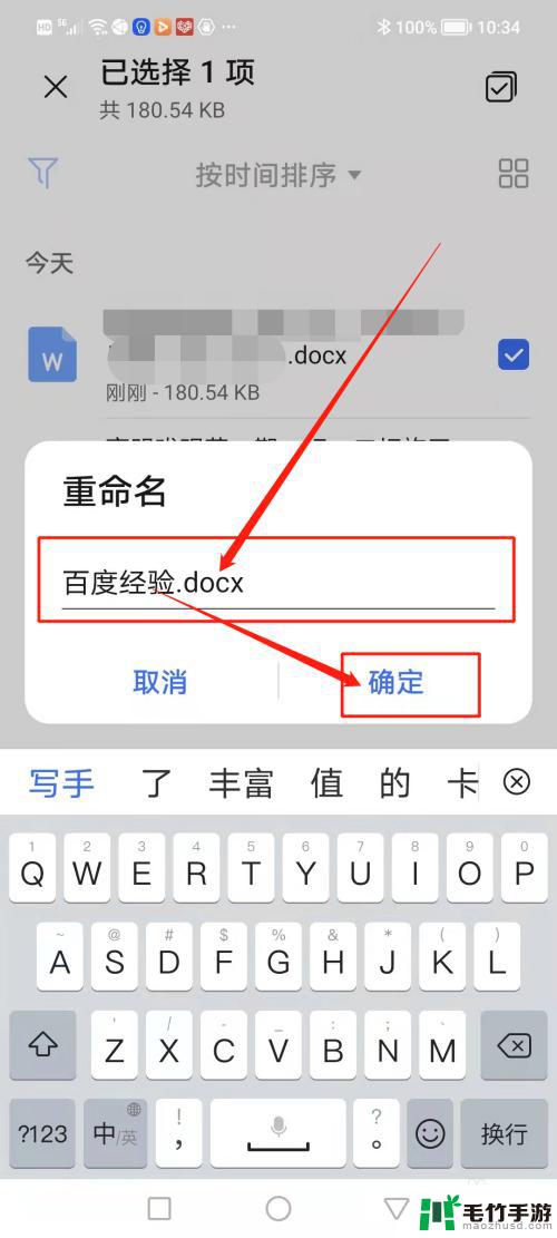 手机文件如何编辑名字格式