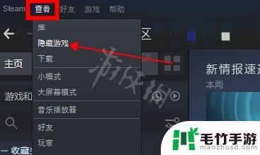 steam把游戏隐藏了怎么找回来