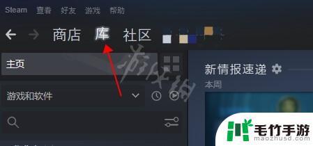 steam把游戏隐藏了怎么找回来