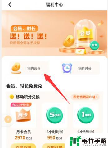 咪咕快游如何刷时长